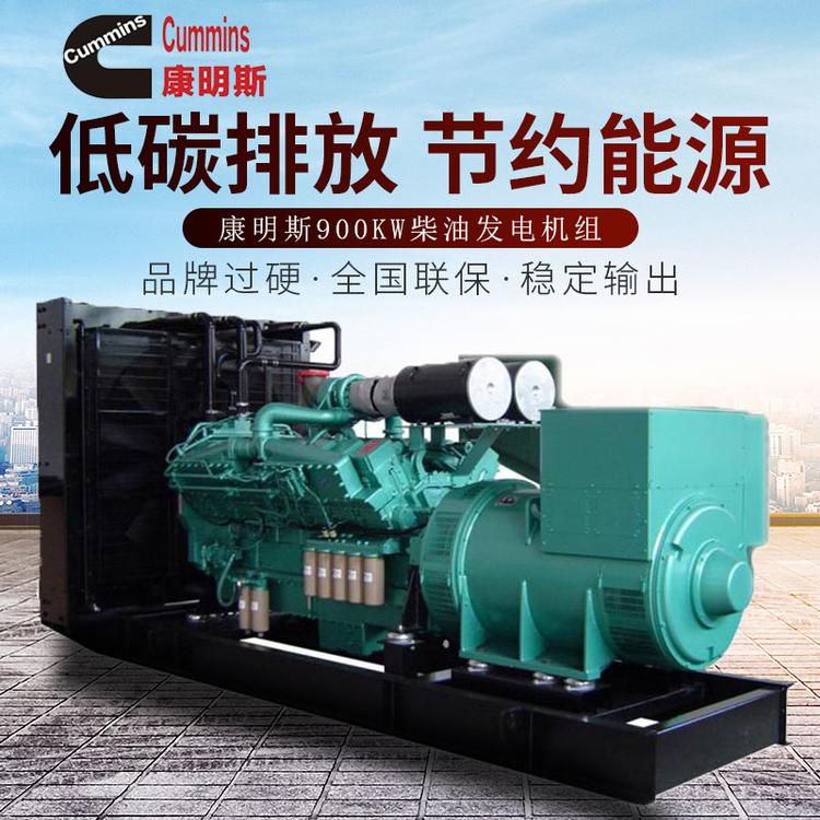 康明斯柴油发电机组 柴油发电机生产厂家900KW千瓦全铜发电机