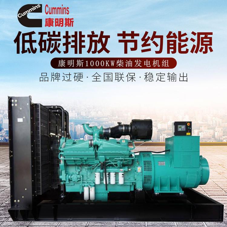 厂家直销 康明斯发电机组 康明斯1000KW开架式全自动柴油发电机组