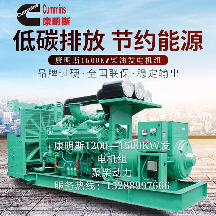 康明斯柴油发电机组1500KW静音发电机组移动式市政学校备用发电机