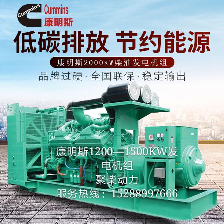 2000KW发电机厂家2000KW康明斯柴油发电机组2000KW发电机价格参数