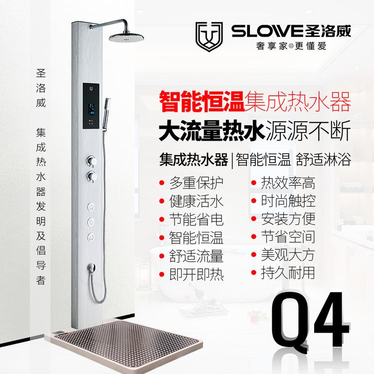 圣洛威集成热水器Q4 集成热水器如何选购