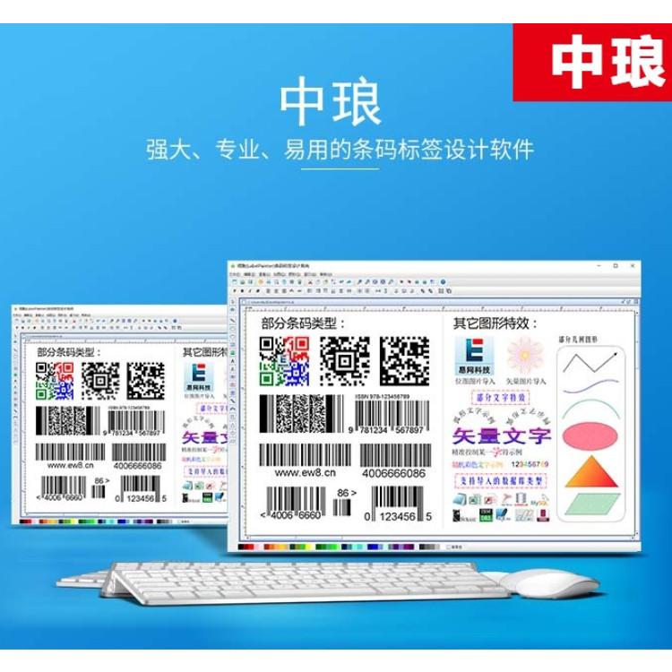 珠宝标签制作 条形码制作 数码印刷输出软件