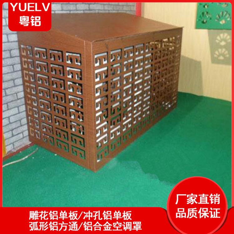 厂家供应铝合金空调外机罩-百叶铝合金空调罩-铝合金雕花空调罩