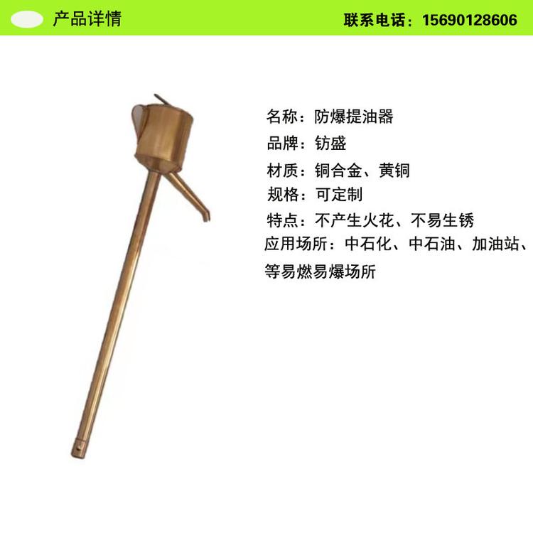 防爆提油器-铜油提子-铜油抽-铜抽子锃盛防爆工具厂家