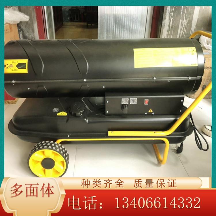 柴油加热机直销商【山东多面体】 燃油暖风机价格 型号定制 质优价廉