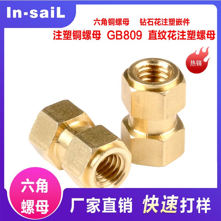 【促销】六角铜螺母大量现货库存 供应高品质注塑用六角铜预埋件 深圳厂家出货