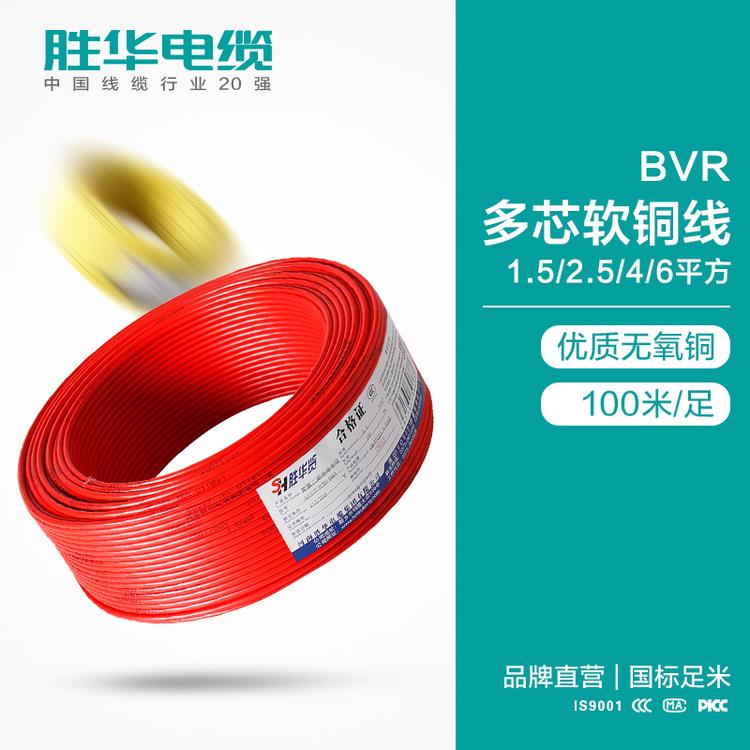电线电缆厂家   BVR多股软铜电线 10 /16/25平方 厂家直销   河南生产基地 河南胜华电缆集团有限公司  国标 库存现货