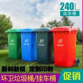PE垃圾桶 240升户外垃圾桶 120L挂车加厚塑料垃圾桶 塑料垃圾桶批发 厂家直销