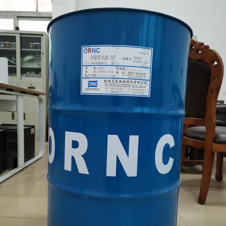 ORNC欧润克生物分级淬火油107_适用于各种中小型且容易产生淬火变形的精密零件_注册商标ORNC