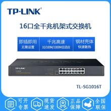 TP-LINK TL-SG1016T 16口全千兆机架式交换机