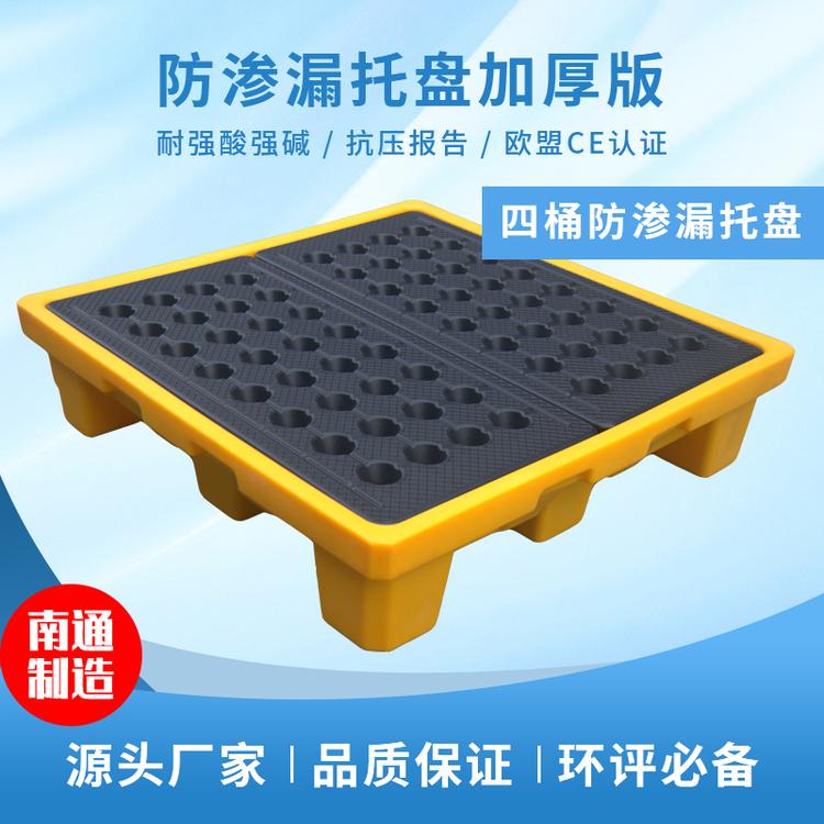 原厂直销 工业用防渗漏托盘  四桶危废化液体托盘 防泄漏平台