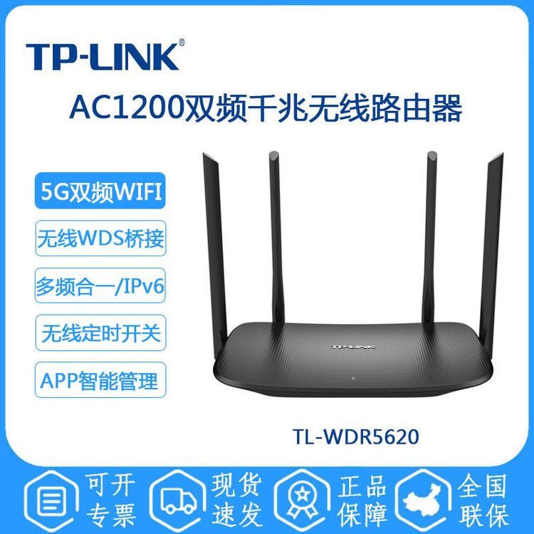 TP-LINK TL-WDR5620 AC1200双频千兆无线路由器