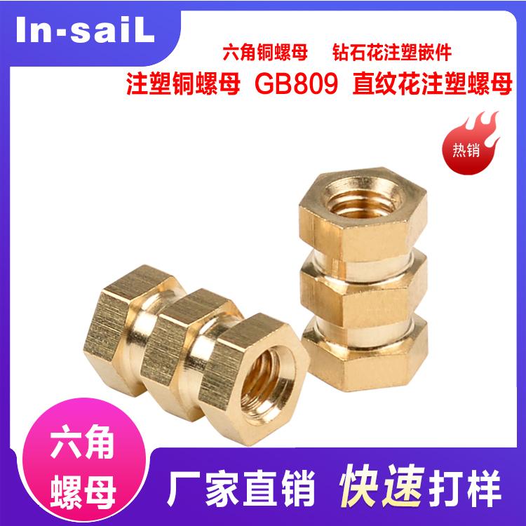 六角带槽位 注塑铜螺母C3604 环保注塑预埋铜嵌件 保险杠预埋螺母