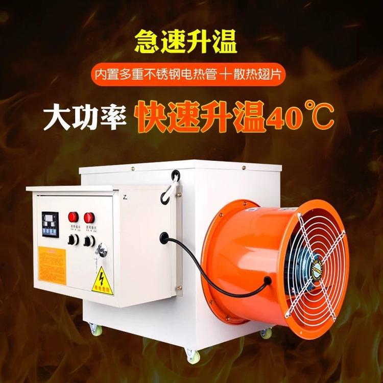 供应10KW全自动大功率电加热暖风机畜牧养殖育雏大棚专用暖风机