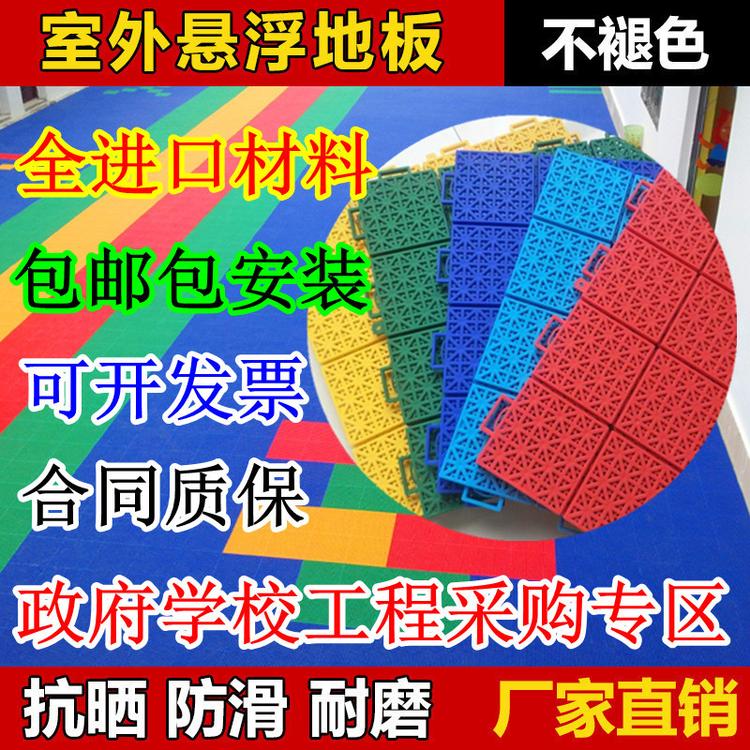 悬浮式拼装运动地板幼儿园室外篮球场防滑耐磨地拼接塑料地板