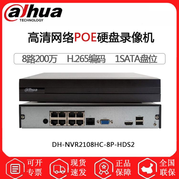 大华 DH-NVR2108HC-8P-HDS2 8路单盘位POE硬盘录像机