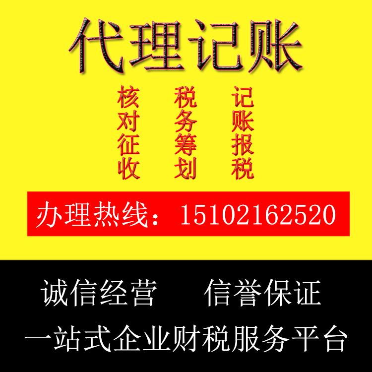 上海小规模纳税人代理记账多少钱