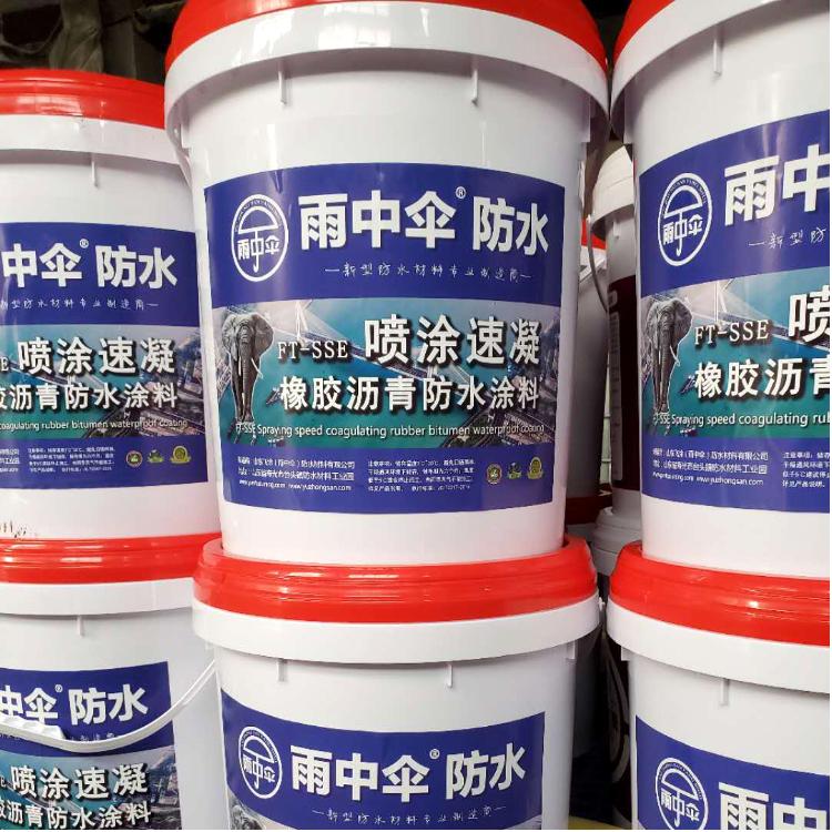 雨中伞牌喷涂速凝橡胶沥青防水涂料 地下室 桥梁屋面防水防腐专用 厂家批发零售
