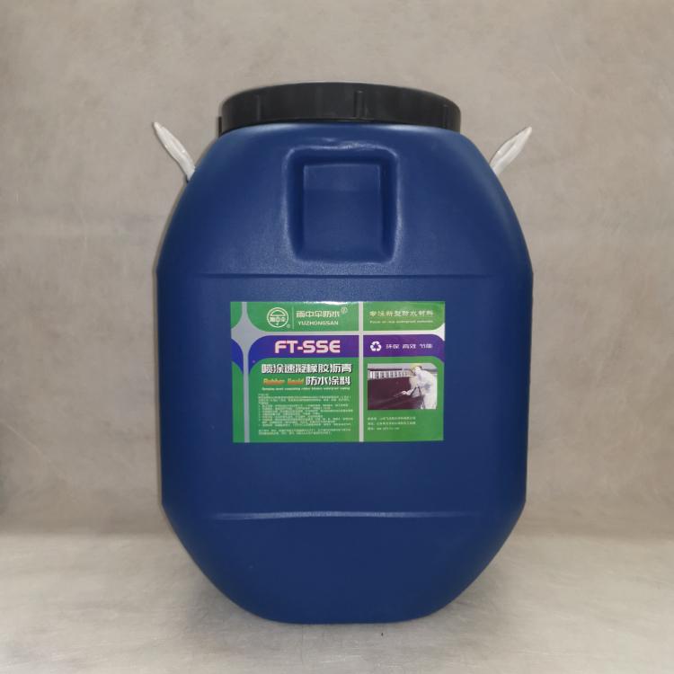 皮肤式防水涂料 喷涂速凝防水涂料 化工污水处理的罐体防腐 厂家加工批发