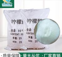 清洗剂厂家直发工业级国标一水柠檬酸 污水处理高纯度柠檬酸