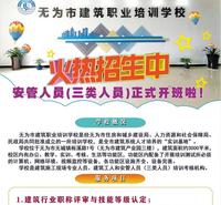 安管人员（三类人员）开班培训