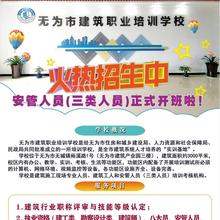 安管人员（三类人员）开班培训