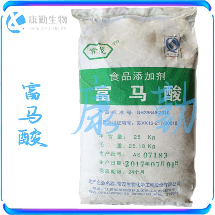 富马酸 常茂 现货供应  富马酸 食品级 批发零售