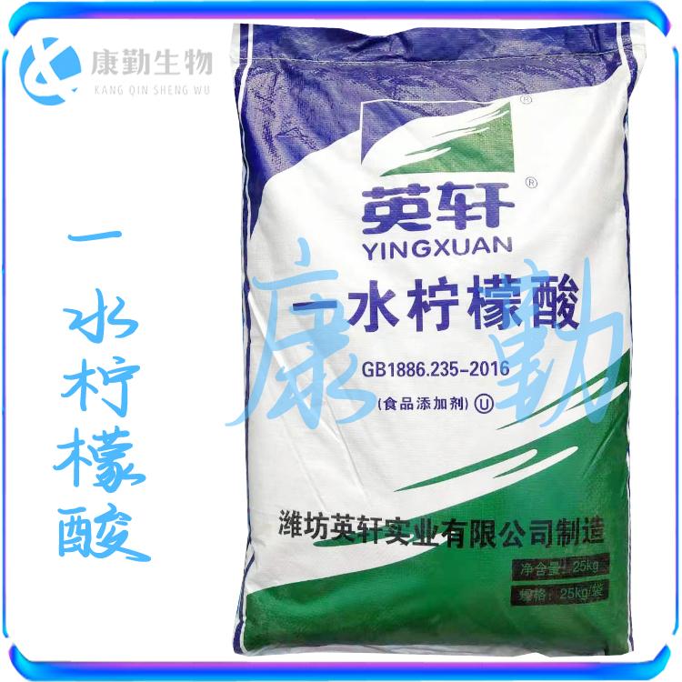 一水柠檬酸生产厂家 一水柠檬酸价格 正品货源 厂家直销