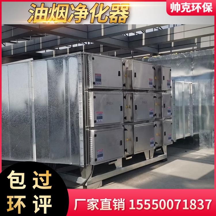 工业油烟净化设备 等离子油烟废气净化设备 工业油烟净化器