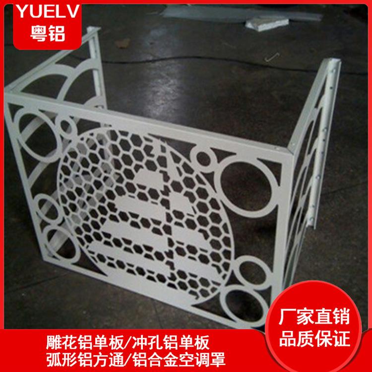 铝合金雕花空调罩-铝合金空调罩定制厂家-百叶铝合金空调罩供应商