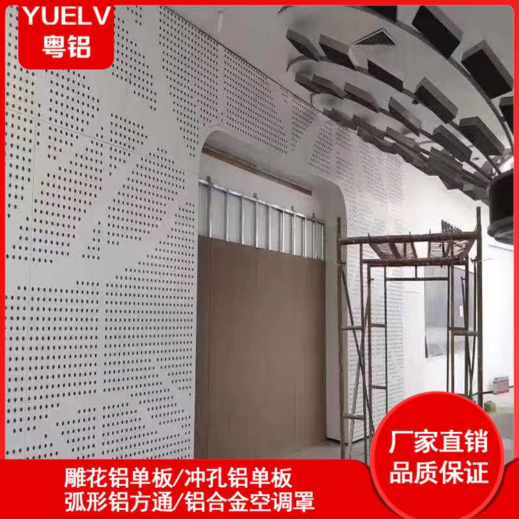 墙面铝单板 冲孔铝单板定制厂家 铝单板雕花冲孔幕墙 粤铝建材