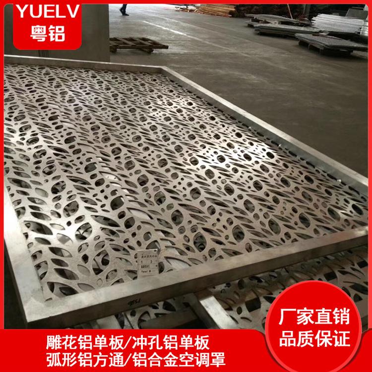 粤铝建材雕花铝单板厂家供应-雕花镂空铝单板-幕墙雕花铝单板定制