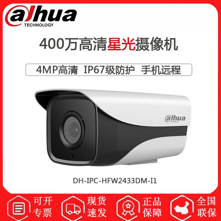 大华 DH-IPC-HFW2433DM-I1 400万高清枪型摄像机