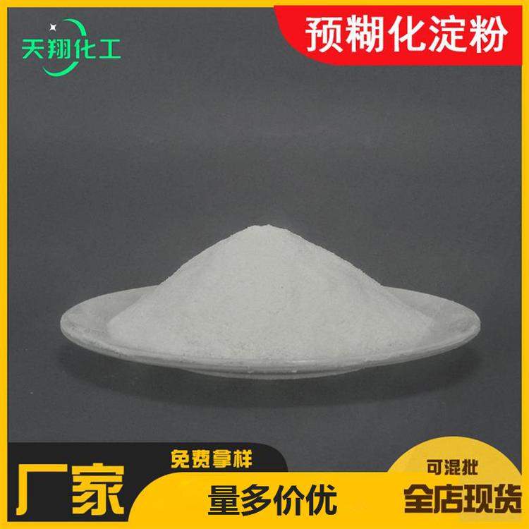定制生产预糊化淀粉 多种用途预糊化淀粉  质量可靠