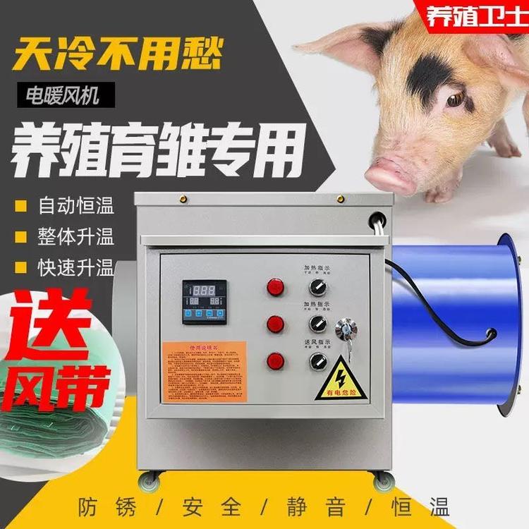 厂家加工全自动畜牧养殖育雏加温设备批发电热暖风机