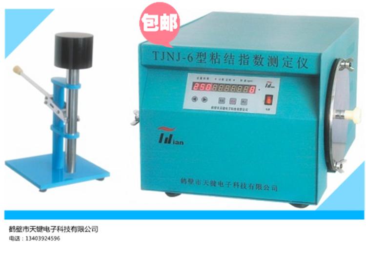鹤壁天键 煤的粘结指数 粘结指数测定仪 粘结指数搅拌仪 静压器 粘结指数测定搅拌一体仪 压块 标准无烟煤