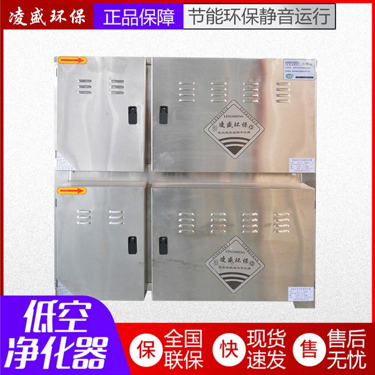 凌盛低空排放油烟净化器商用饭店厨房餐饮小型静电式烧烤环保净化器