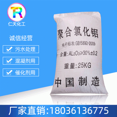 出售聚合氯化铝工业级PAC污水处理絮凝沉淀剂聚合氯化铝