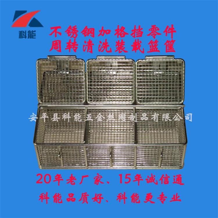 定制304不锈钢消毒筐定制手术室内窥镜清洗筐灭菌