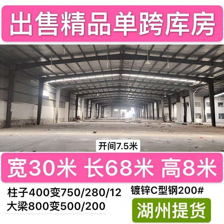 德余二手钢结构出售旧钢结构厂房 浙江湖州提货 30*68*8