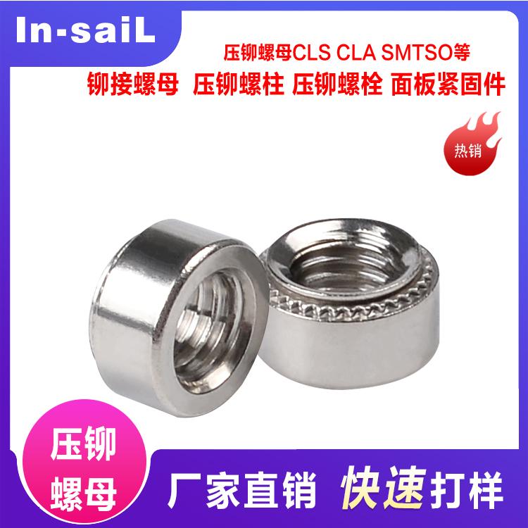 压铆螺母 CLS-M4-2 碳钢镀彩锌压铆螺母 不锈钢压铆螺母