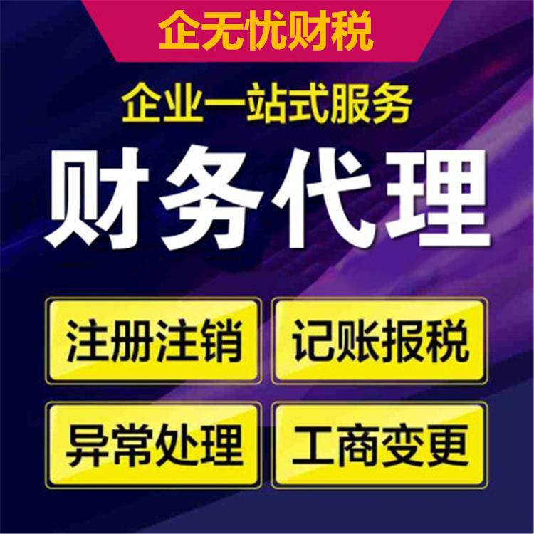 郑州全区--注册公司--记账报税--代理记账--税务变更--财税服务--工商服务--疑难杂证--注销公司--税务疑难-整理乱账-税务筹划