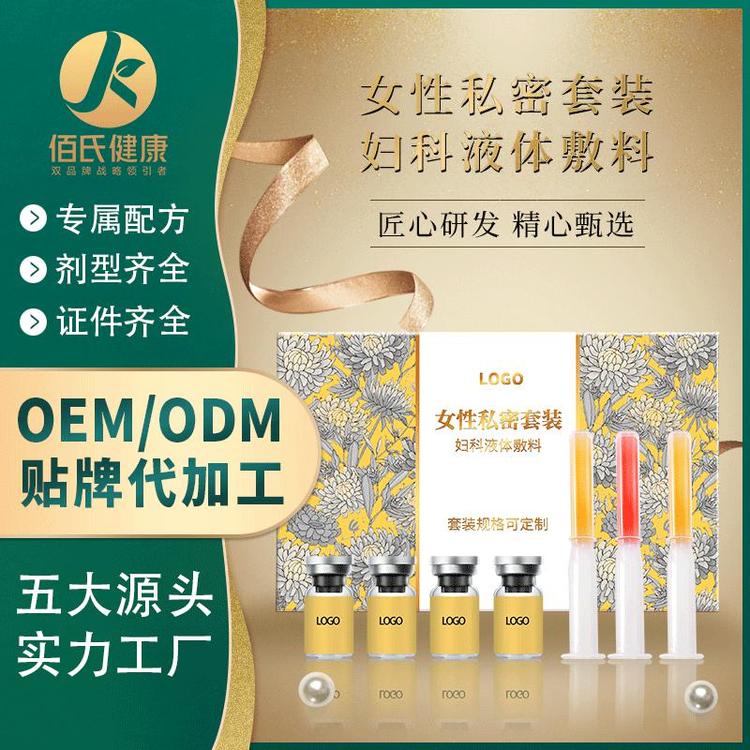 妇科凝胶私密护理紧致抑菌排毒女性私处护理私密套盒美容院专供
