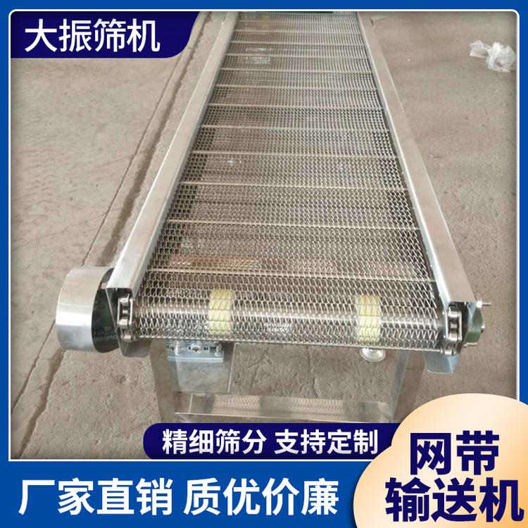大振筛机 网带输送机 流水线不锈钢网带输送机