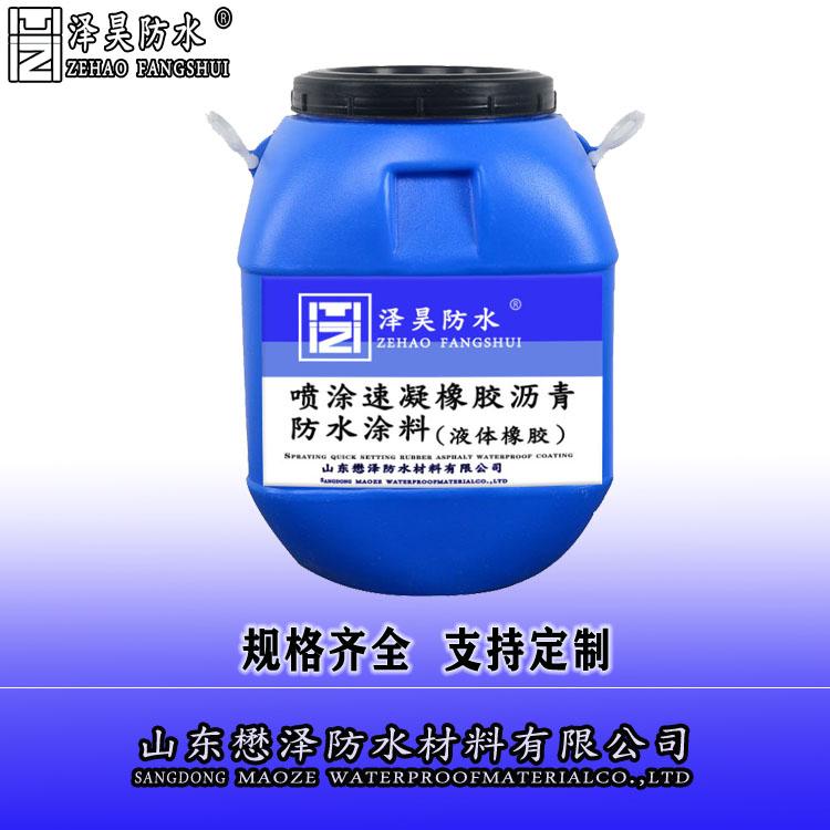 喷涂速凝橡胶沥青防水涂料-mz懋泽-喷涂速凝售加工