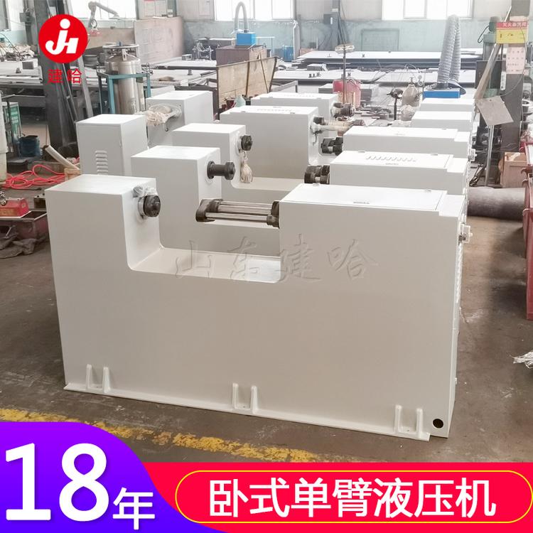 厂家直销卧式单臂液压机 金属成型液压机 卧式轴承液压机