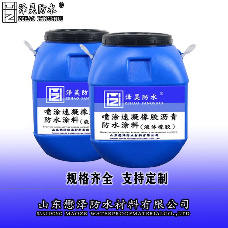 喷涂速凝橡胶沥青防水涂料-懋泽-喷涂速凝沥青防水涂料--代加工