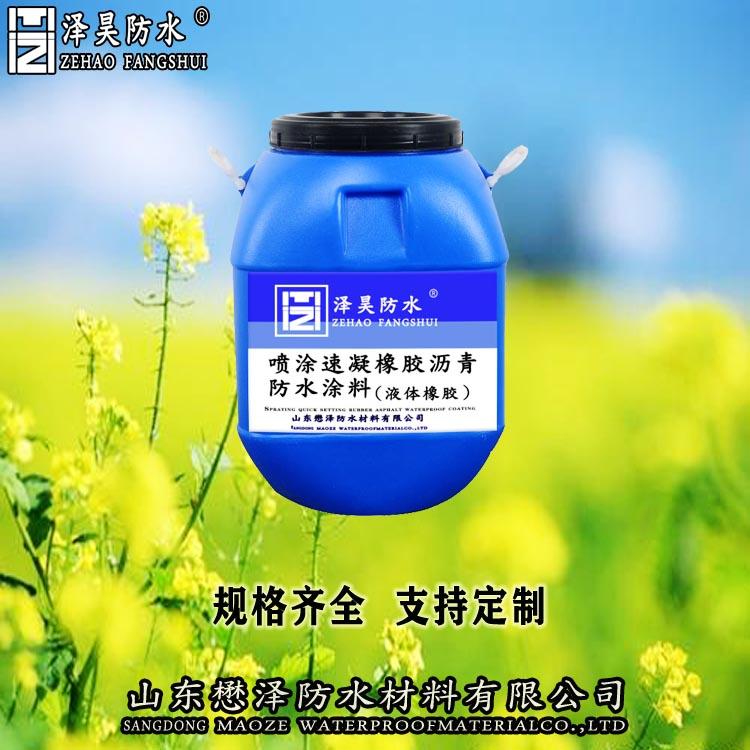 喷涂速凝防水涂料-懋泽牌-喷涂速凝沥青防水涂料-现货秒发超低报价