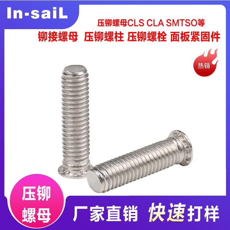 不锈钢铆接螺钉 压铆螺钉 自铆螺丝 珠三角厂家供应