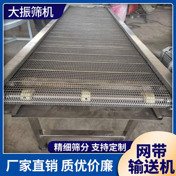 大振筛机 网带输送机 不锈钢网带式输送机